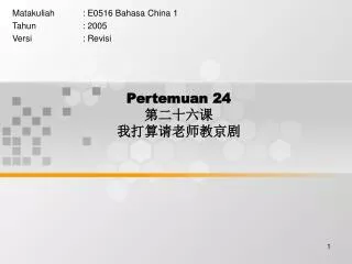 Pertemuan 24 第二十六课 我打算请老师教京剧